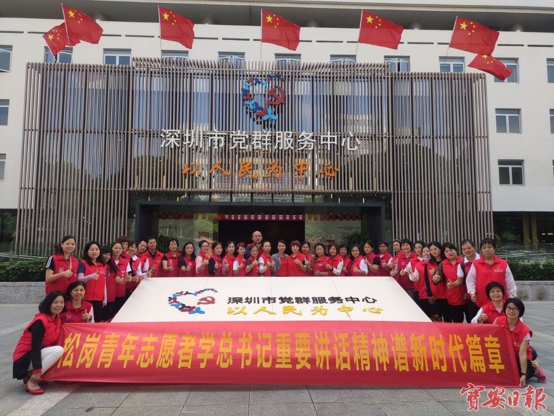 松岗青年义工牢记嘱托，为特区建设奉献青春力量