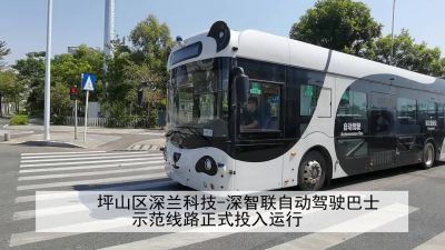 深圳上线无人驾驶公交，可现场扫码搭乘