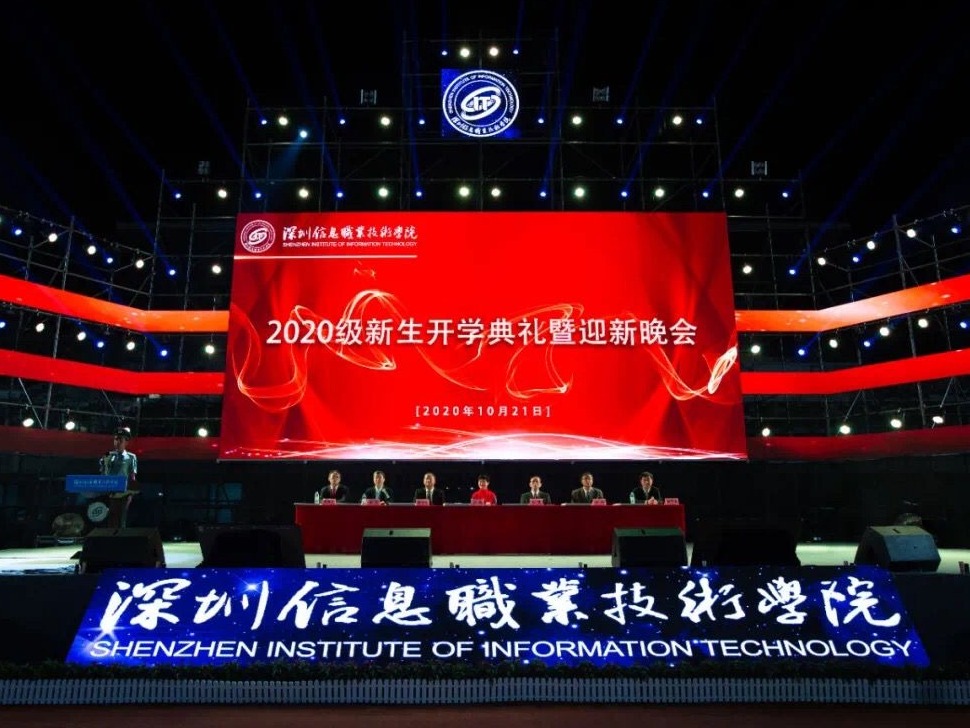 6000学子唱红歌、人机对话最吸睛 深信院2020级迎新晚会开启高校新生活 