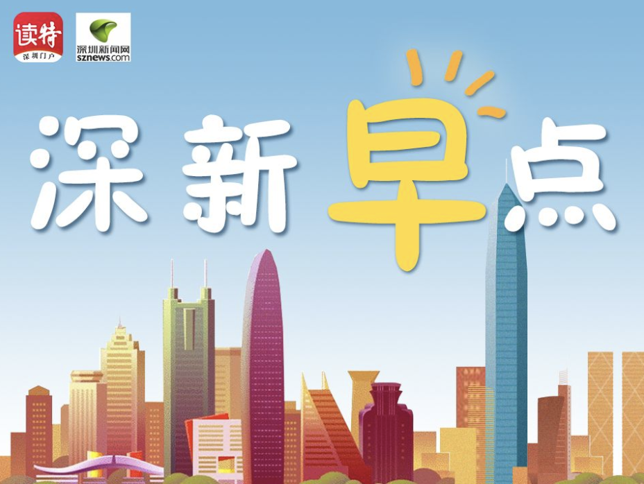 深新早点 | 乘巴士“漫游”深圳，红蓝黄3条旅游观光巴士线来了