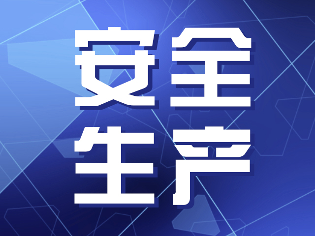 市领导率队检查地铁施工安全生产  