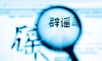 网传“花木地区发生多起阳性病例”，上海浦东新区辟谣