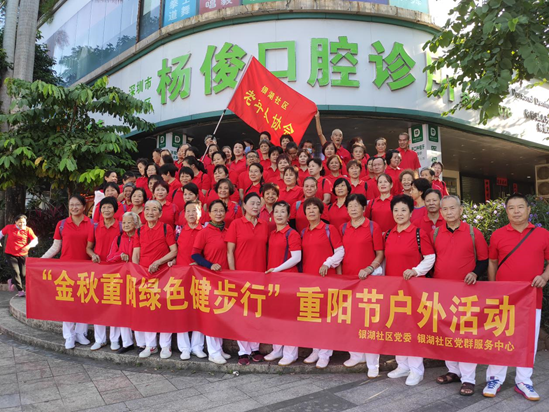 靓丽夕阳红！罗湖银湖社区组织金秋重阳绿色健步行