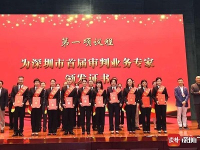 深圳法院召开2020表彰大会