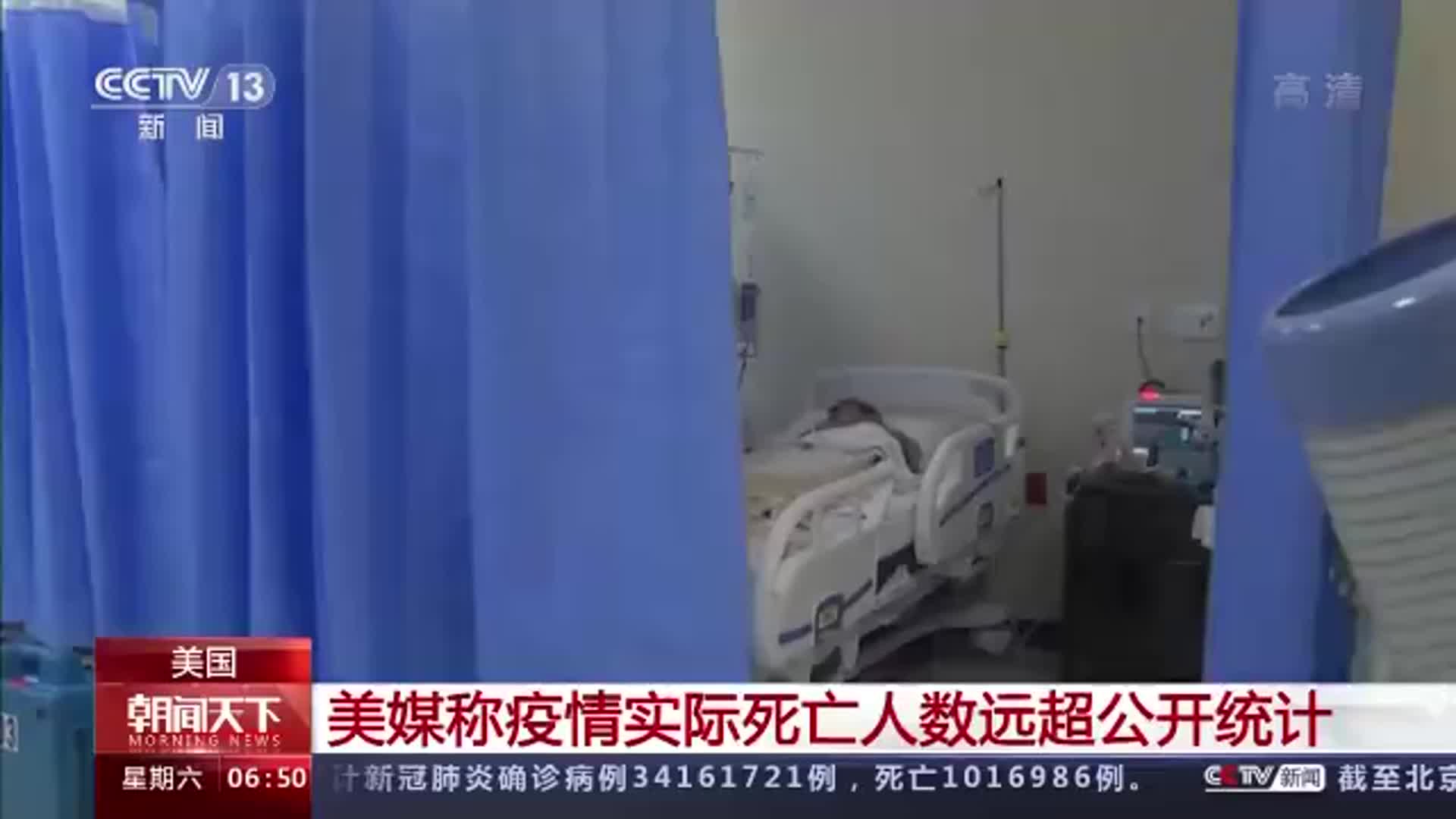 美媒称疫情实际死亡人数远超公开统计