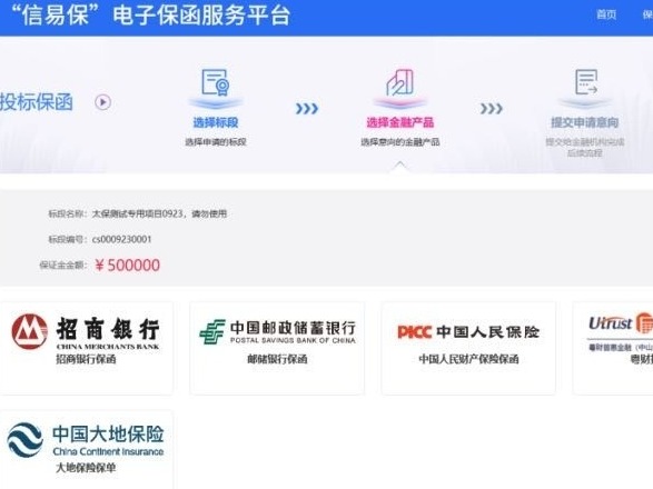 中山公共资源交易启用投标电子保函，企业降费又省时