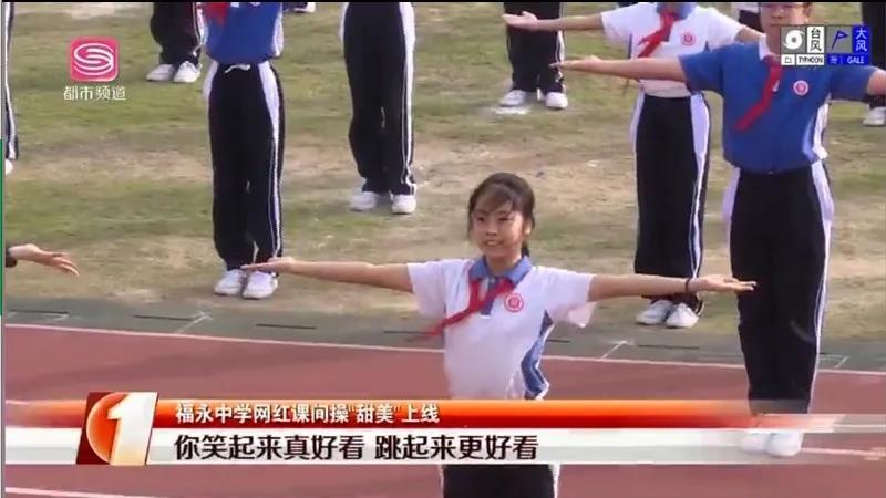 点击超百万！福永中学网红课间操羡煞众网友：青春该有的样子！