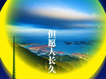 月圆人团圆！深圳哪里最适合赏月？