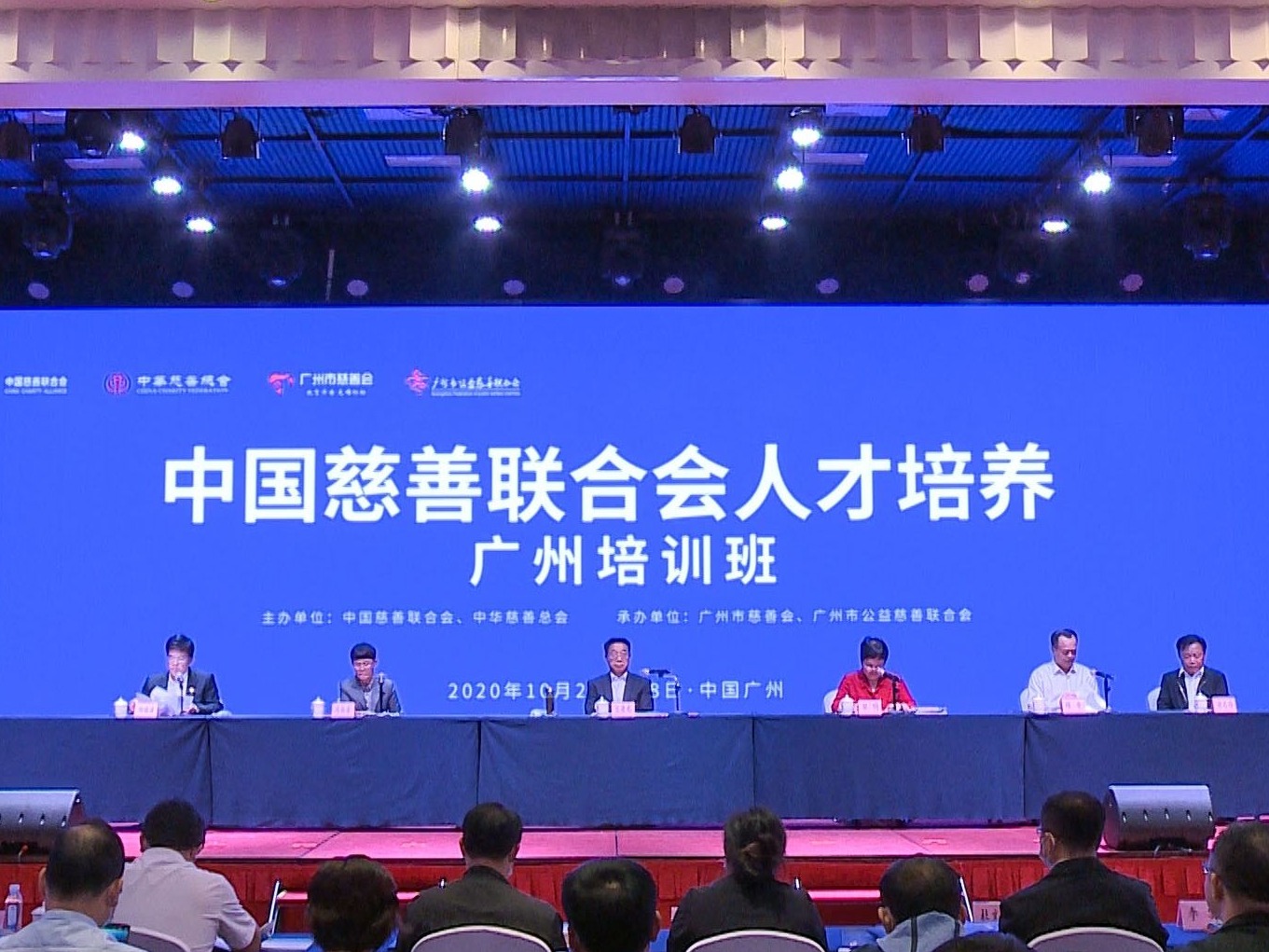 “中国慈善联合会人才培养”广州培训开班