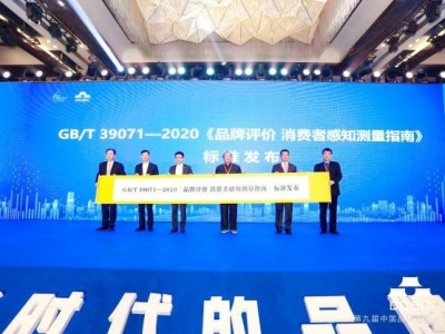 数字化时代的品牌新生态：第九届中国品牌连锁发展大会举行