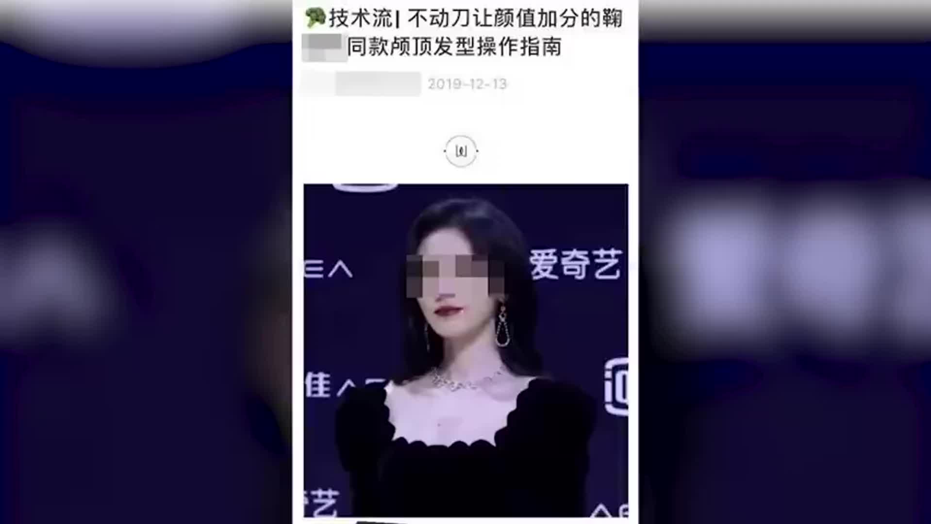 博主分析鞠婧祎造型被起诉侵犯肖像权 鞠婧祎败诉