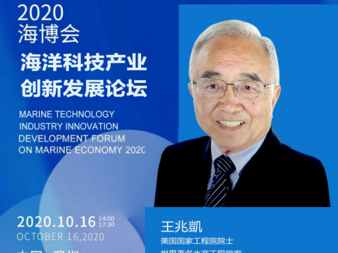 海博会专访｜王兆凯院士：水产创新和工业革命关系中国制造业