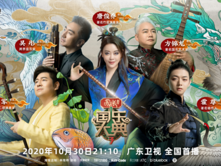 64位青春乐手开启国乐新旅 广东卫视《国乐大典》今晚21:10上新