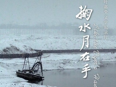 “诗词电影”成文创“潮牌” 《掬水月在手》广州首映获好评
