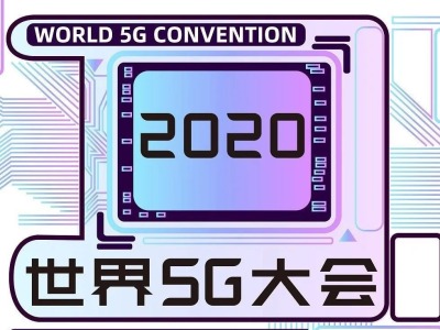 这场全球瞩目的5G盛会，要来了！  
