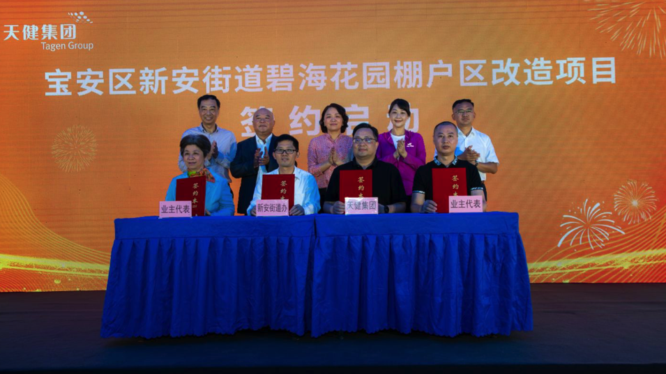 盼了近十年，终于盼来棚改！宝安碧海花园棚改签约正式启动 