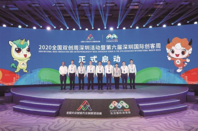 （龙岗）2020全国双创周深圳活动暨第六届深圳国际创客周在龙岗启动