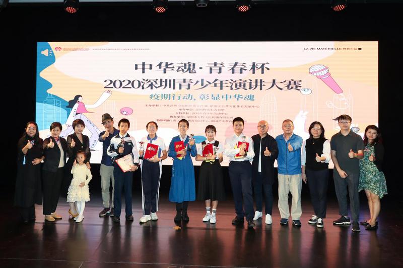 “中华魂·青春杯”2020年深圳青少年演讲大赛圆满落幕  