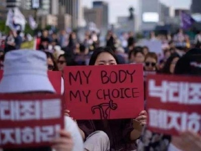 韩国拟修法允许堕胎