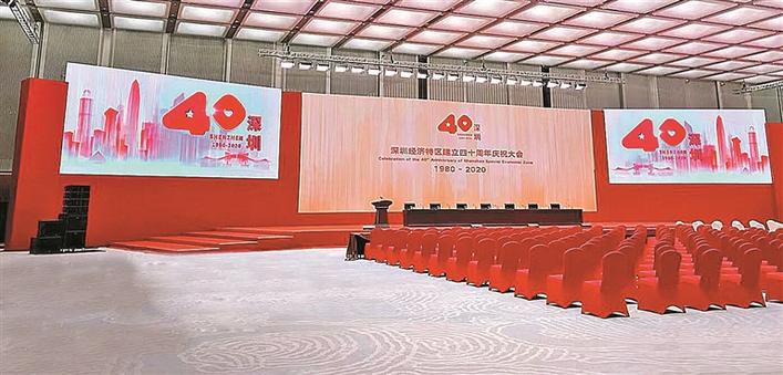 洲明智慧大屏亮相深圳经济特区建立40周年庆祝大会