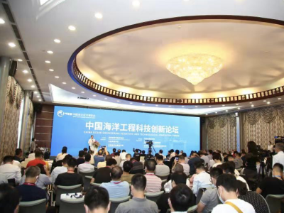 2020中国海洋工程科技创新论坛在深举行