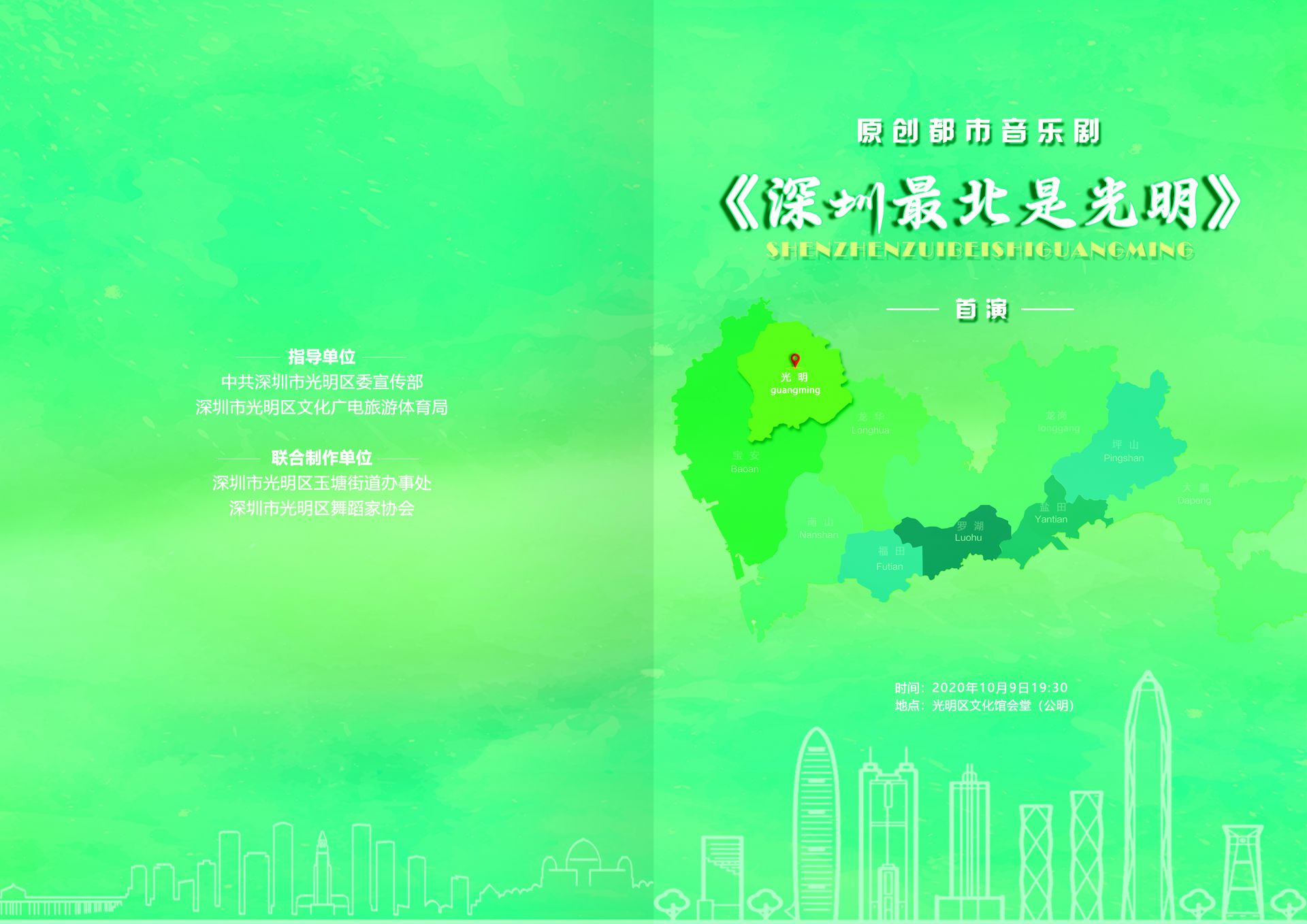 大型原创音乐剧《深圳最北是光明》今晚首演，扫码看直播