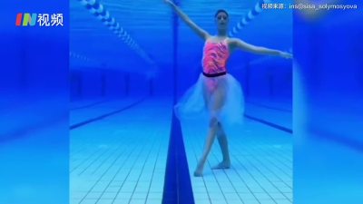 “水中美人鱼”！17岁少女水下行走惊艳网友