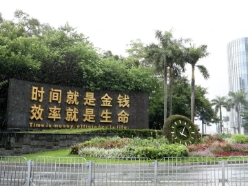 “深”改，“圳”好！
