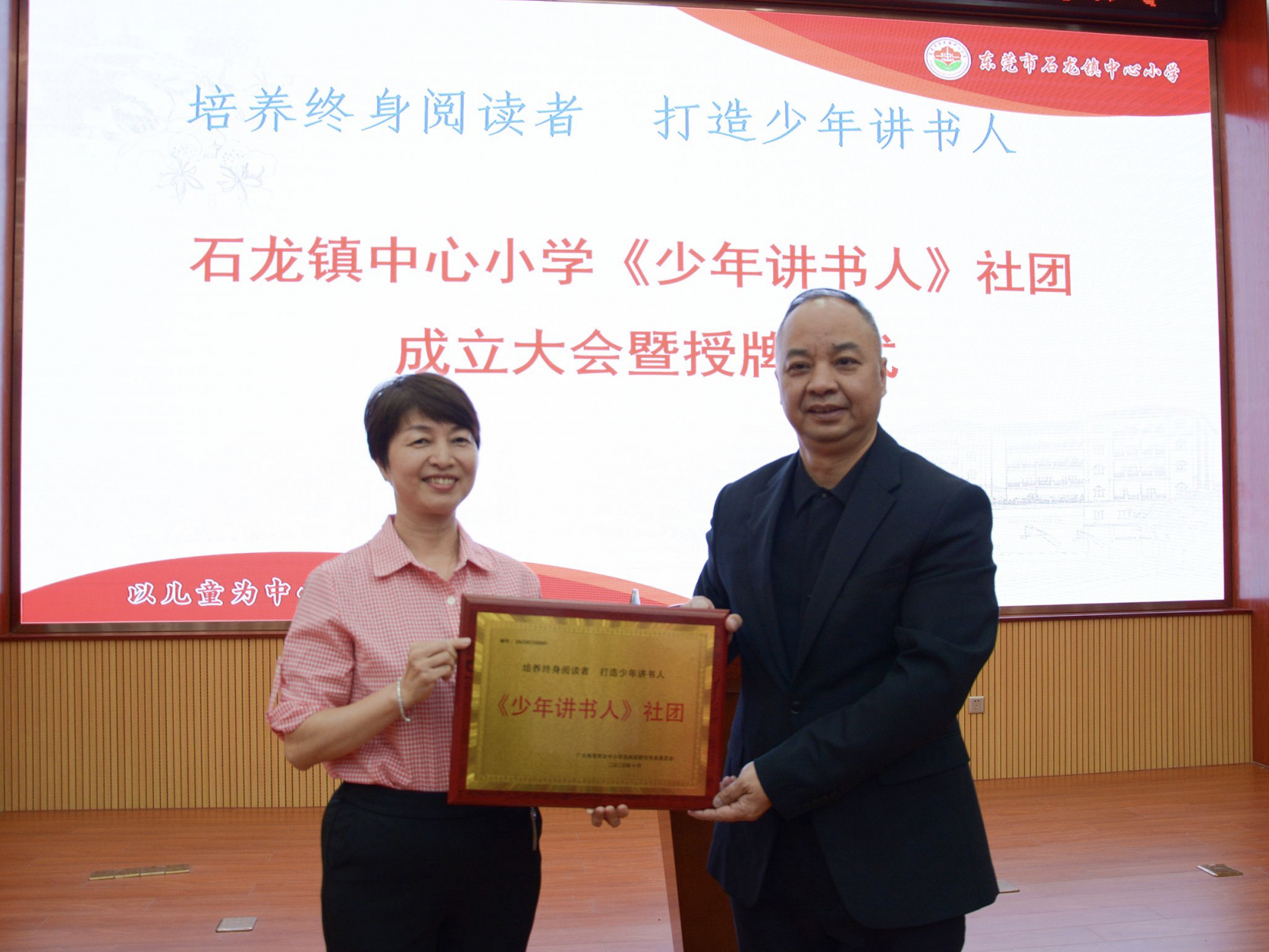 实至名归！全省第一块《少年讲书人》牌匾授予东莞石龙中心小学