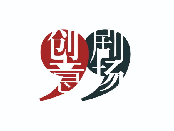 扶持深圳原创话剧 “创意剧场”创作实践基地授牌仪式举行