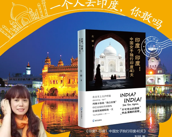 福田图书馆 | 中国女子独行印度40天，告诉你一个真实的印度