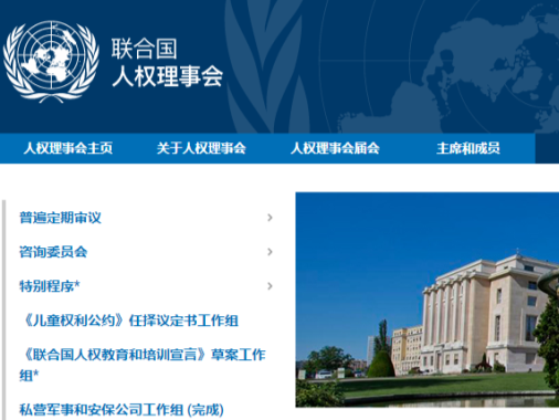 中国成功当选2021-2023年度人权理事会成员