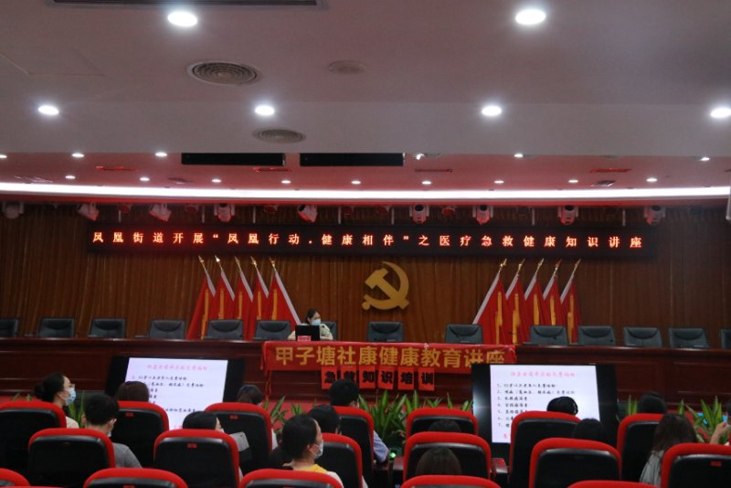 凤凰街道干部职工学习医疗急救健康知识