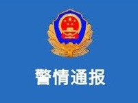 修路挖毁唐代古墓？警方：涉案3人被采取刑事强制措施