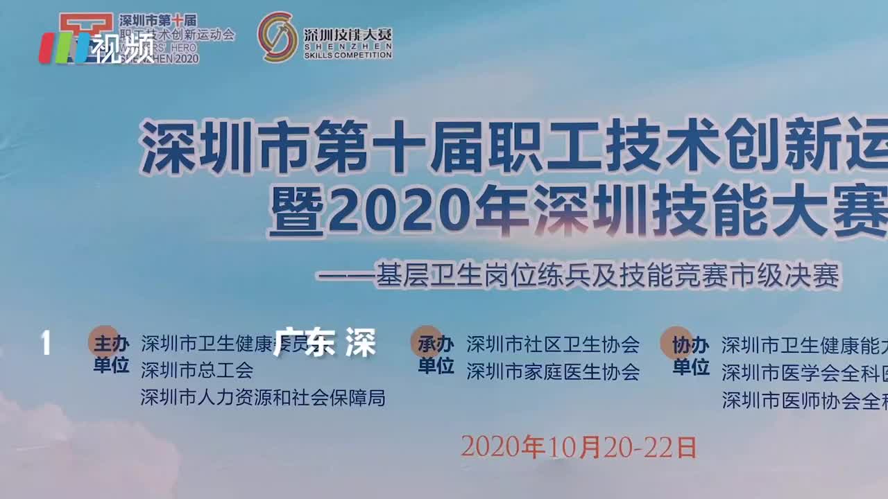 能“文”也能“武” 来看深圳最强社康医生选拔