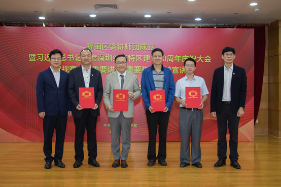 再掀学习热潮！福田区委讲师团成立，将聚焦基层一线定期开展专题宣讲