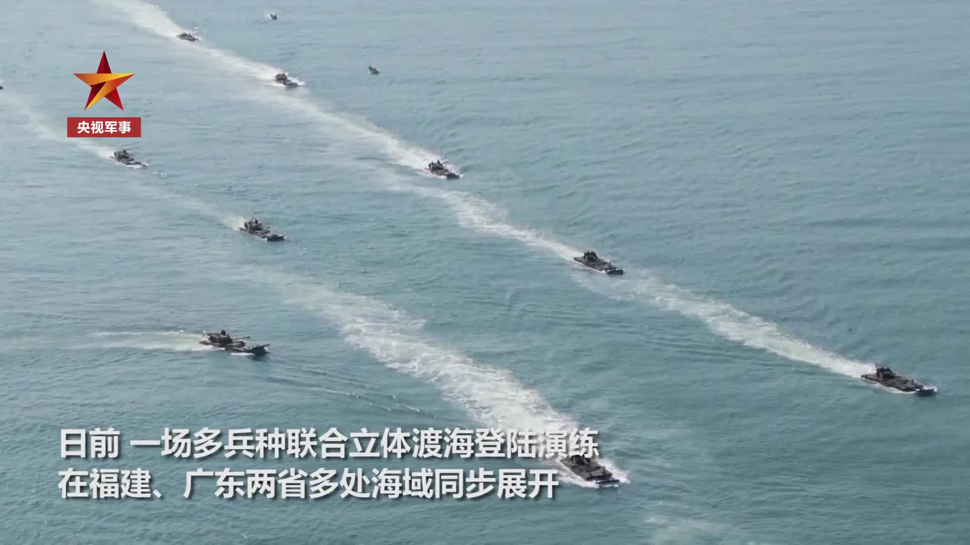 超燃！东南海域多兵种登岛演练