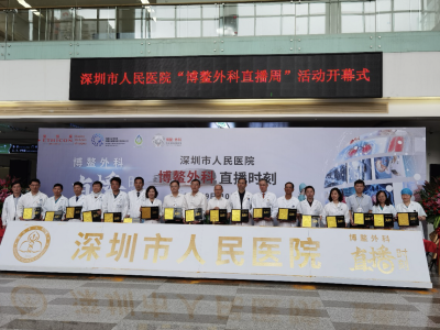 10个外科团队“云端”展示高水准  深圳市人民医院“博鳌外科直播时刻“开启