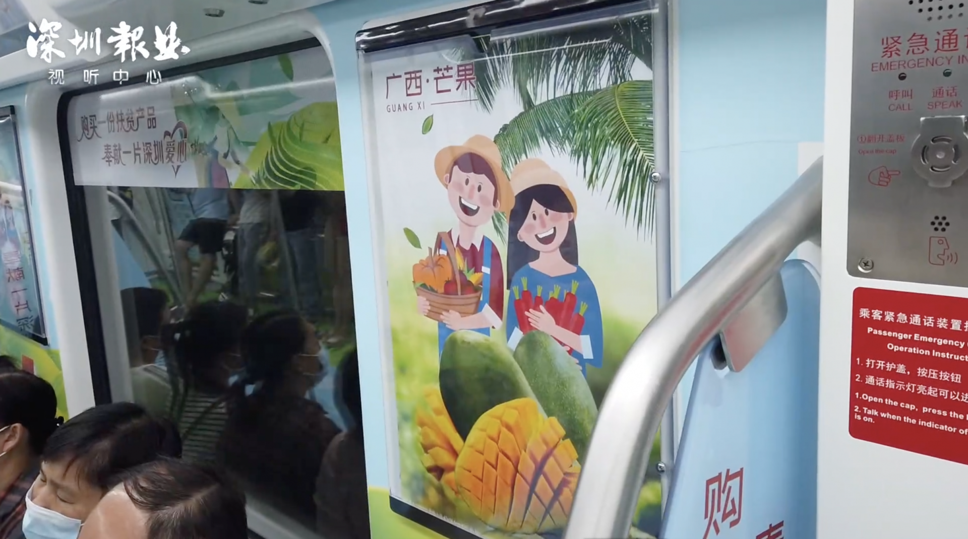 一辆共赴小康的幸福列车！深圳地铁首发消费扶贫专列