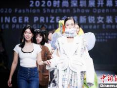 2020时尚深圳展秋季展开幕 推“可持续时尚”理念