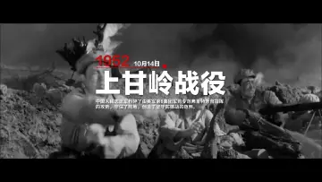 200秒看抗美援朝战争惊心动魄时刻