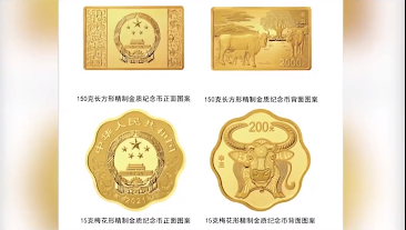 2021中国牛年生肖纪念币发行，最重含纯金十公斤！