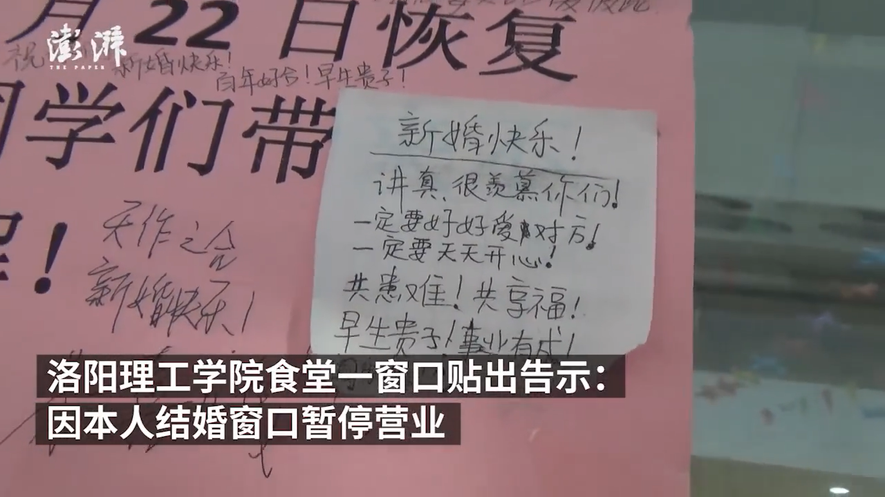 食堂员工贴告示回家结婚学生写满祝福