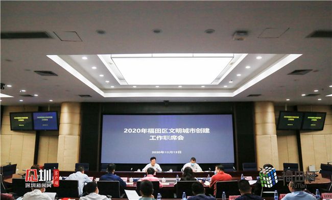 再部署再加力！福田持续提升文明城市创建水平  
