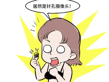 行政拘留！男子竟在试衣间用针孔摄像头偷拍｜漫法治安管理处罚法