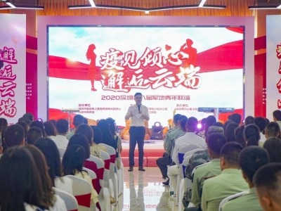 深圳市举办第八届军地青年联谊会 