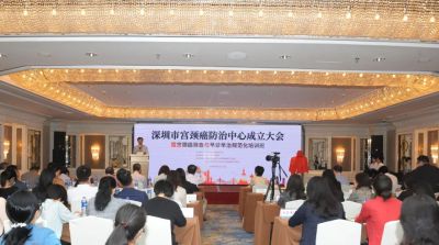 深圳市宫颈癌防治中心成立，防治一体化建设开启新征程  
