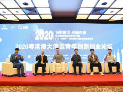 2020珠三角自主创业项目推介会成功举办
