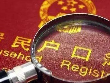 城镇化率44.38%：我国提前完成一亿人口落户目标