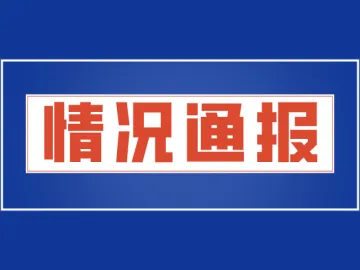 ​假期检查各类场所2630家！盐田力保国庆长假稳定平安